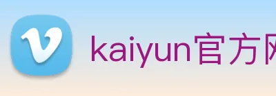 kaiyun官方网站 logo